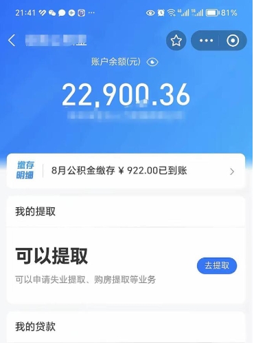 汕尾封存在职公积金怎么取（在职公积金封存意味要被辞退吗）